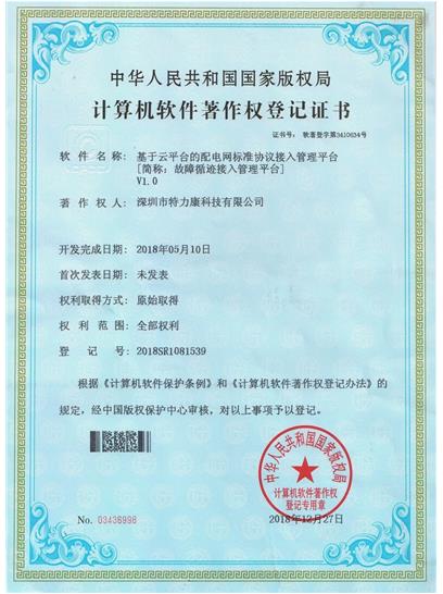 基于云平臺的配電網標準協(xié)議接入管理平臺認證