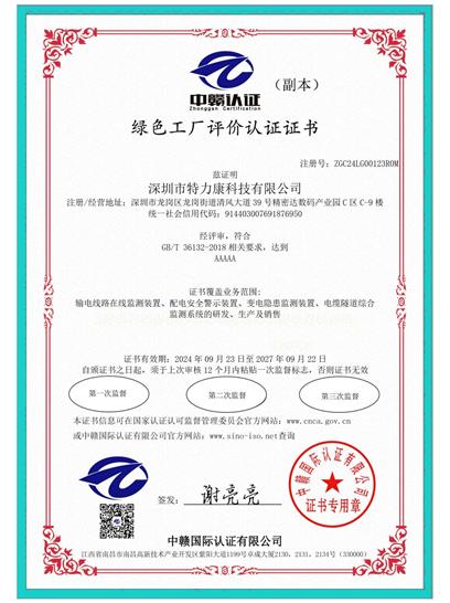 綠色工廠(chǎng)評(píng)價(jià)認(rèn)證證書(shū)